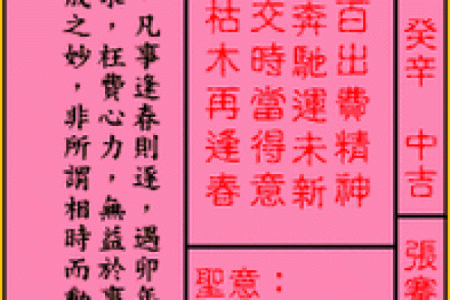 老君灵签第八十二签