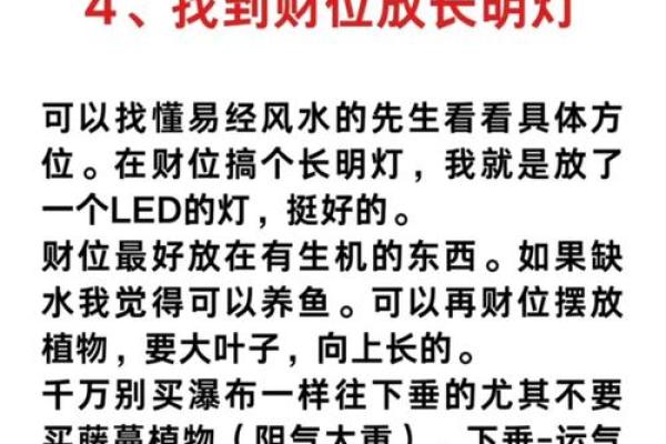 风水知识：十个旺财风水小秘诀
