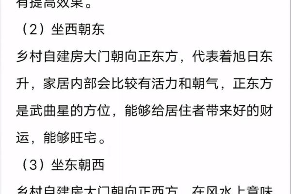 住宅坐向风水的实用知识，阳宅房屋立向准则！_1