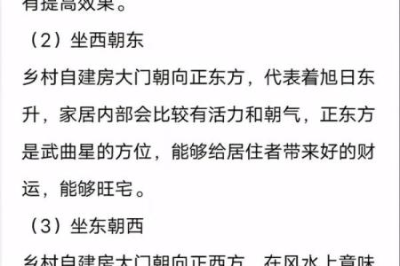 住宅坐向风水的实用知识，阳宅房屋立向准则！_1