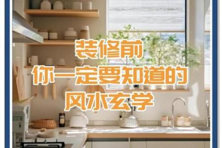装修房子要注意对立性风水平衡