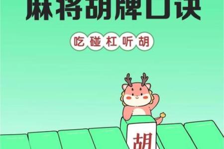 打麻将必胜的风水秘诀