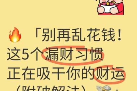 漏财风水公开，快看你家中招没