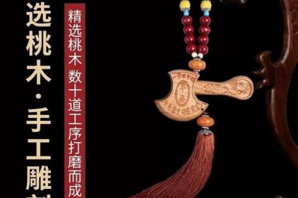桃木斧头的摆放位置以及风水作用