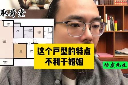 婚姻风水：不利于女人结婚风水