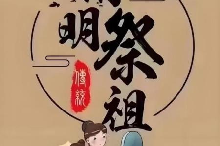 清明节该如何正确祭祖坟地风水