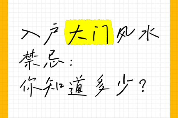 农村大门风水禁忌一般怎么看