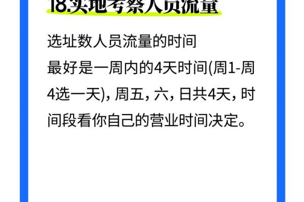 开店选址十大原则有哪些风水讲究