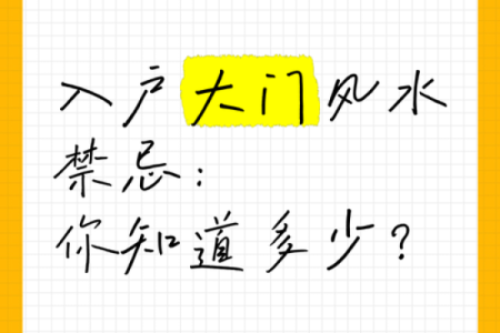 农村大门风水禁忌一般怎么看