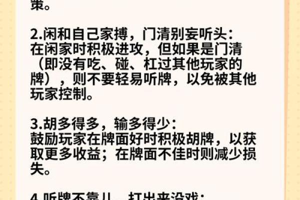 打麻将风水的注意事项与秘笈