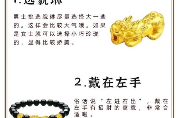风水上貔貅的佩戴忌讳讲究