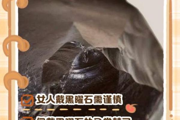 风水讲究女人戴黑曜石的禁忌五