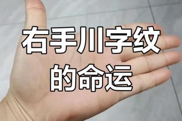 手相风水双手川字掌的女人命运如何