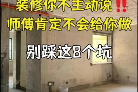 装修的风水，不能光听装修师傅