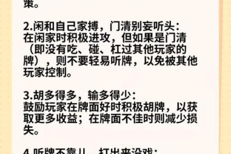 打麻将风水的注意事项与秘笈