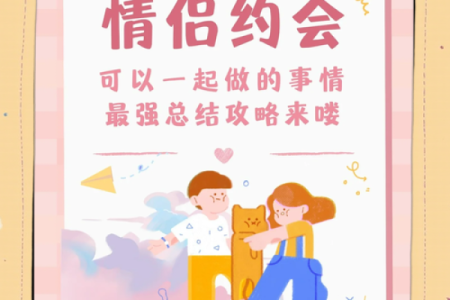 情侣约会需注意的地点风水禁忌