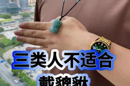 风水上貔貅的佩戴忌讳讲究