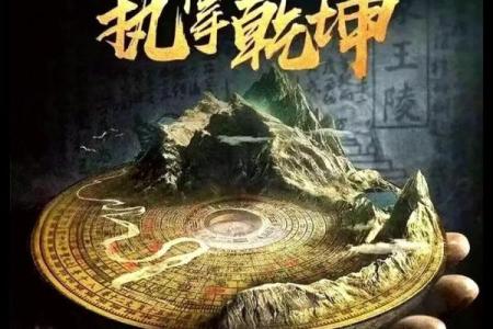 风水大地_风水宝地的意思