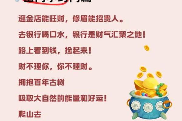 商业风水：旺财运与成功的秘密
