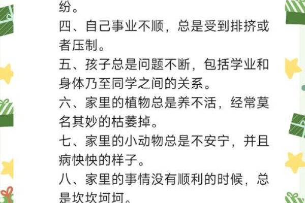 风水煞气：什么会导致家宅不宁