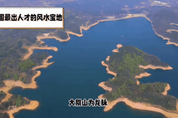 中国最有名的三个风水宝地