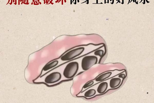 你身上的三处上等风水，千万不要破坏！