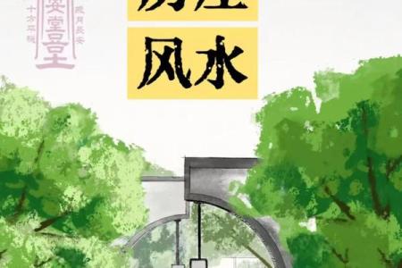 房子风水倪