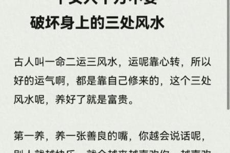 你身上的三处上等风水，千万不要破坏！