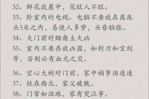 警惕！风水六大禁忌你不得不防