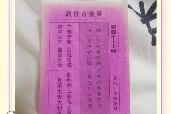 观音灵签第四十九签问姻缘