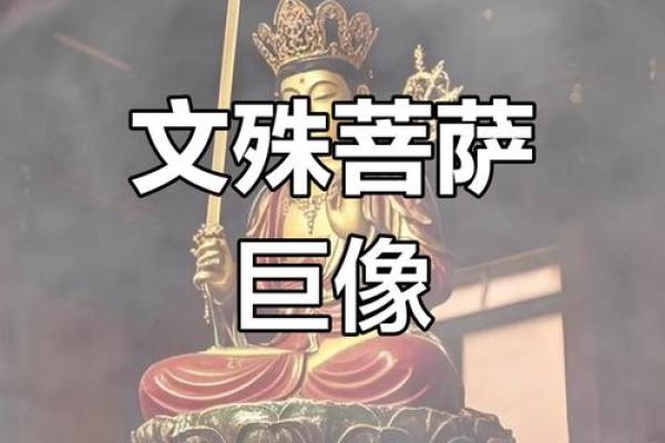 哪个寺庙文殊菩萨灵签最多