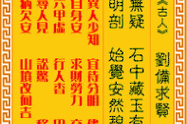 观音灵签第53签求姻缘