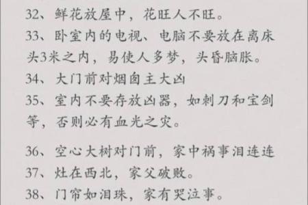 警惕！风水六大禁忌你不得不防