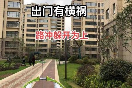 房子风水问题 路冲的房子如何化解