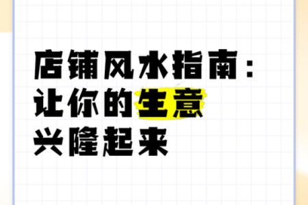 生意不好怎么转运改善门店风水