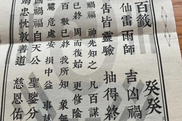 吕祖灵签97签解签
