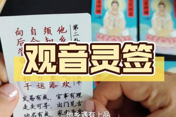 观音灵签第65签学业