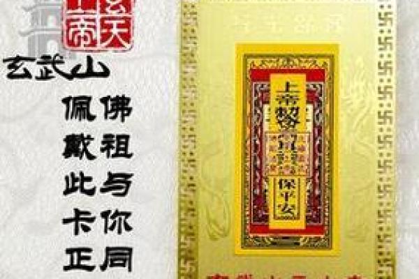 真武大帝灵签45签