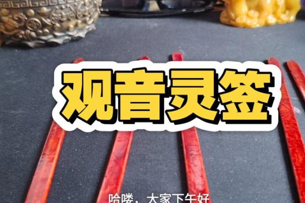 观音灵签第20签姻缘 观音菩萨灵签第20签解签？