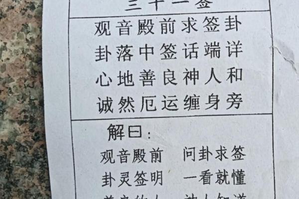 菩萨灵签第25签