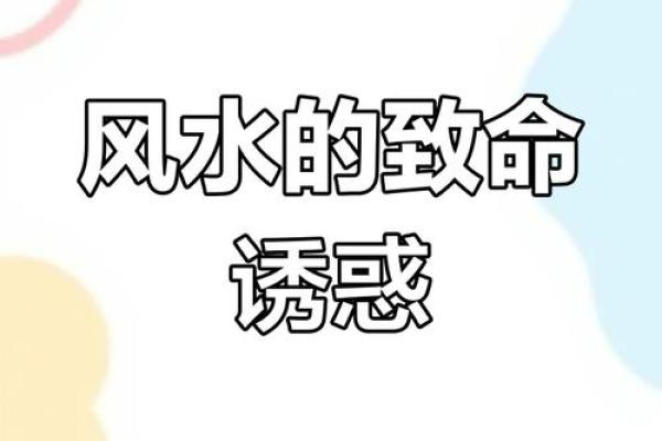 风水文化：风水养人，人也养风水