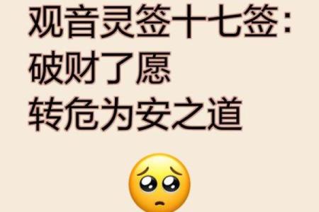 观音灵签九十七签深层意义