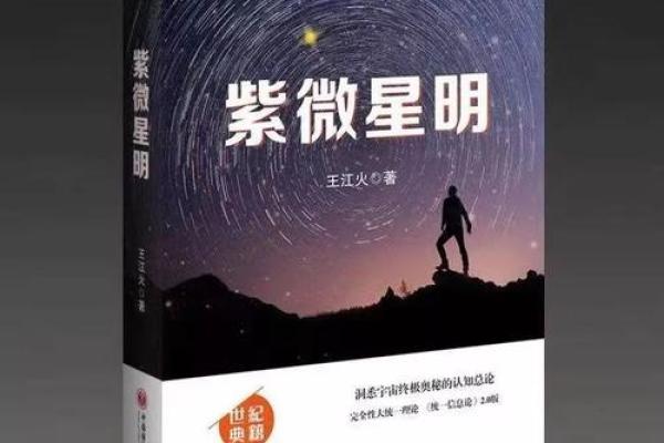 紫薇星明什么意思