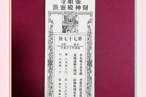 天后圣母灵签七十六签