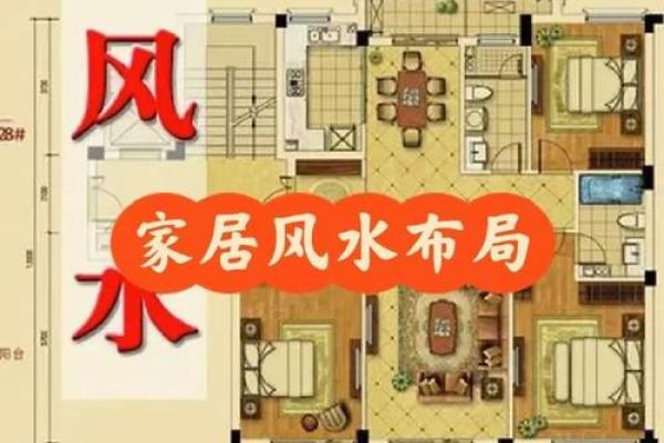 怎样进行家居风水布置才会健康