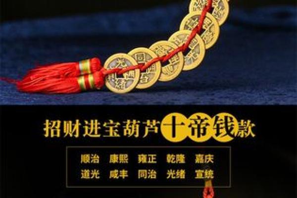 风水十帝钱的正确挂法及使用方法挂大门内好不好