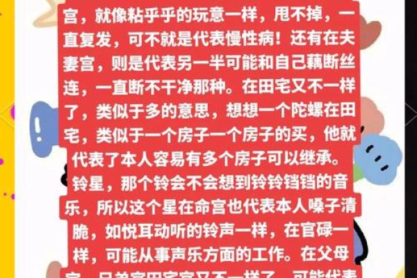 紫薇斗数的六煞