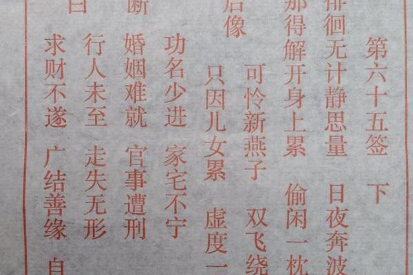 观音签第七十签解婚姻