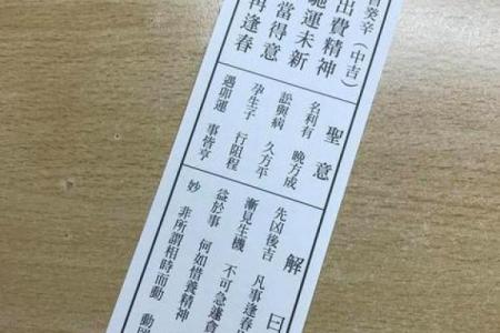 关帝灵签东坡解