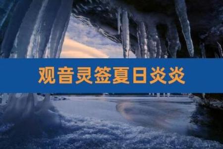 观音灵签五十一病还原